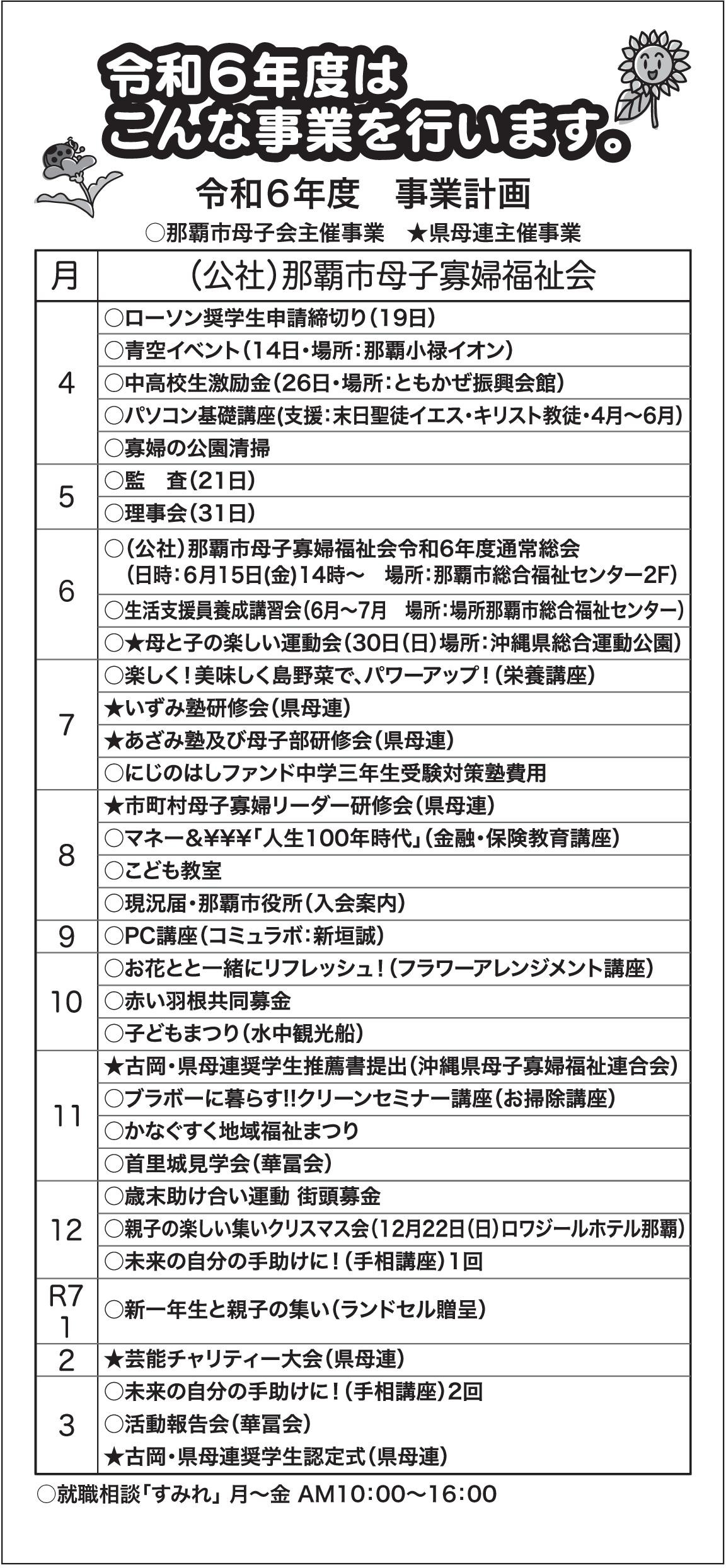 令和6年度那覇市母子寡婦福祉課の年間事業・行事計画表